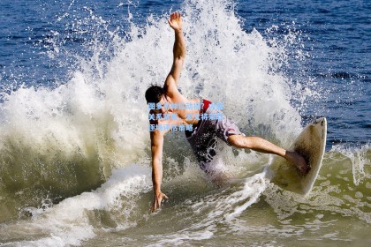 图多尔帅位动摇？内部关系紧张，尤文将采取逐场评估策略