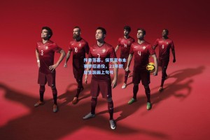 传奇落幕，保罗宣布本赛季后退役，21年职业生涯画上句号