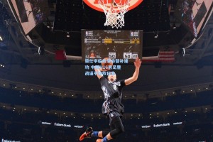 梁仕宇临危受命替补建功 中国U16男足鏖战逼平劲敌日本