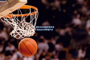 国际泳坛再掀禁赛风波 顶尖选手涉药遭严惩