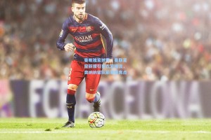 曼晚独家披露，曼联夏窗新援引更衣室暗流，奥纳纳留队前景成焦点