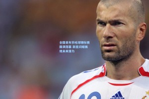 全国青年羽毛球锦标赛圆满落幕 新星闪耀展现未来潜力