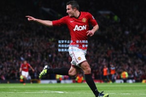 追梦不止步，曾凡博选秀夜后的新征程，夏季联赛再启NBA之门