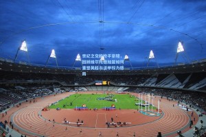 世纪之交的枪手豪赌，回顾维尔托德加盟如何重塑英超与法甲权力格局