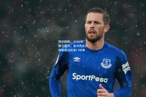 世纪回眸，1996年那个夏天，曾与齐达内擦肩而过的豪门往事