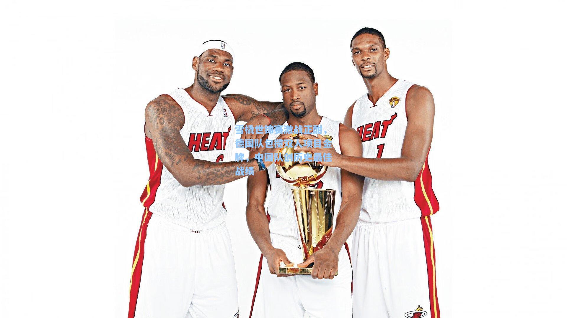 雪橇世锦赛激战正酣，德国队包揽双人项目金牌，中国队创历史最佳战绩