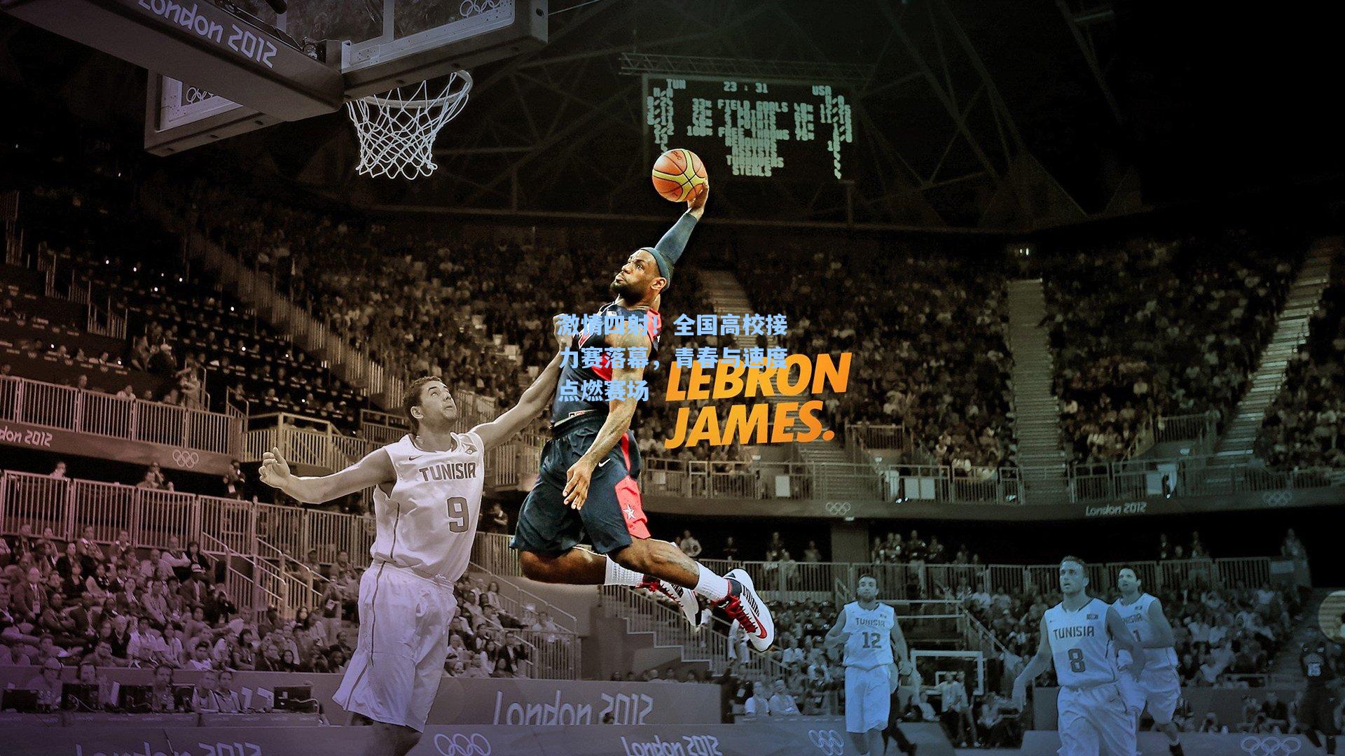 激情四射！全国高校接力赛落幕，青春与速度点燃赛场