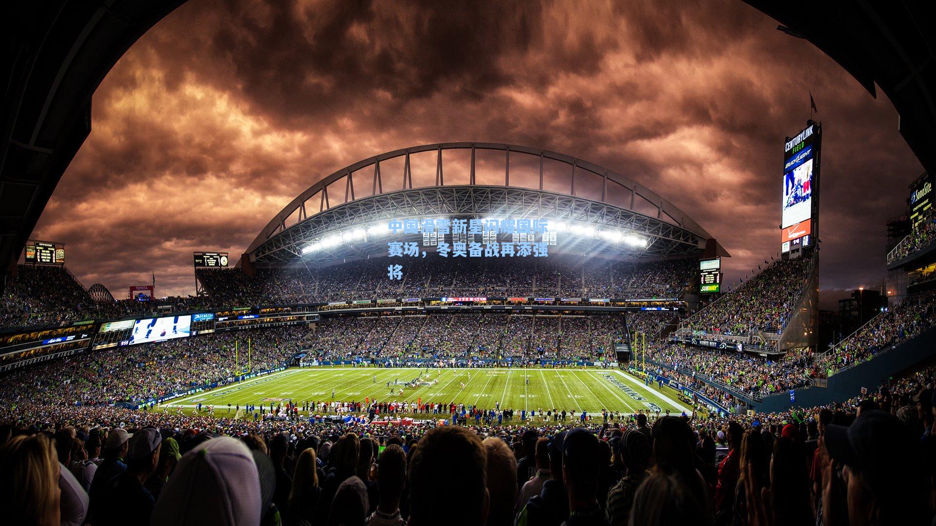 中国滑雪新星闪耀国际赛场,冬奥备战再添强将