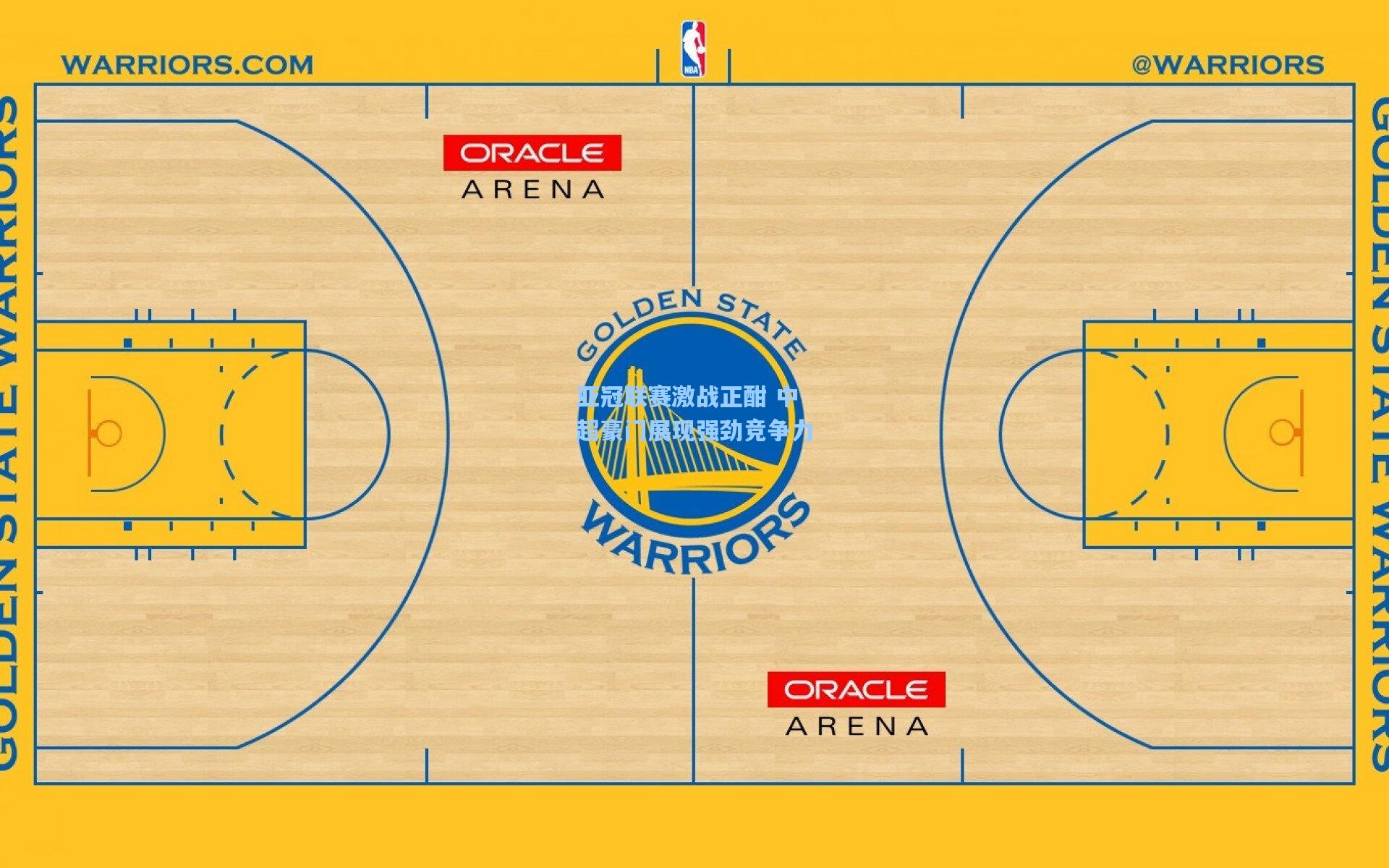 亚冠联赛激战正酣 中超豪门展现强劲竞争力