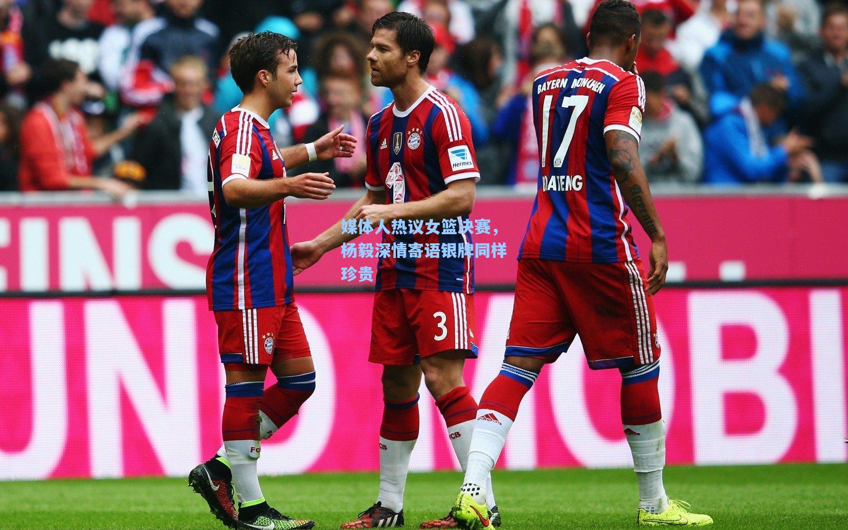 媒体人热议女篮决赛，杨毅深情寄语银牌同样珍贵