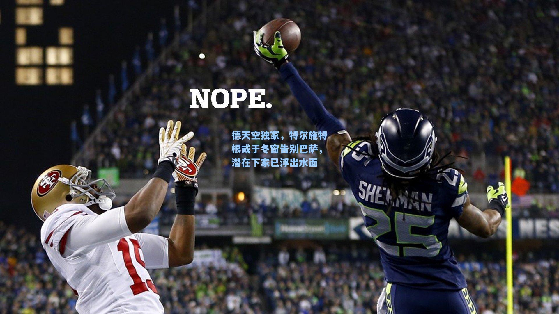 德天空独家，特尔施特根或于冬窗告别巴萨，潜在下家已浮出水面