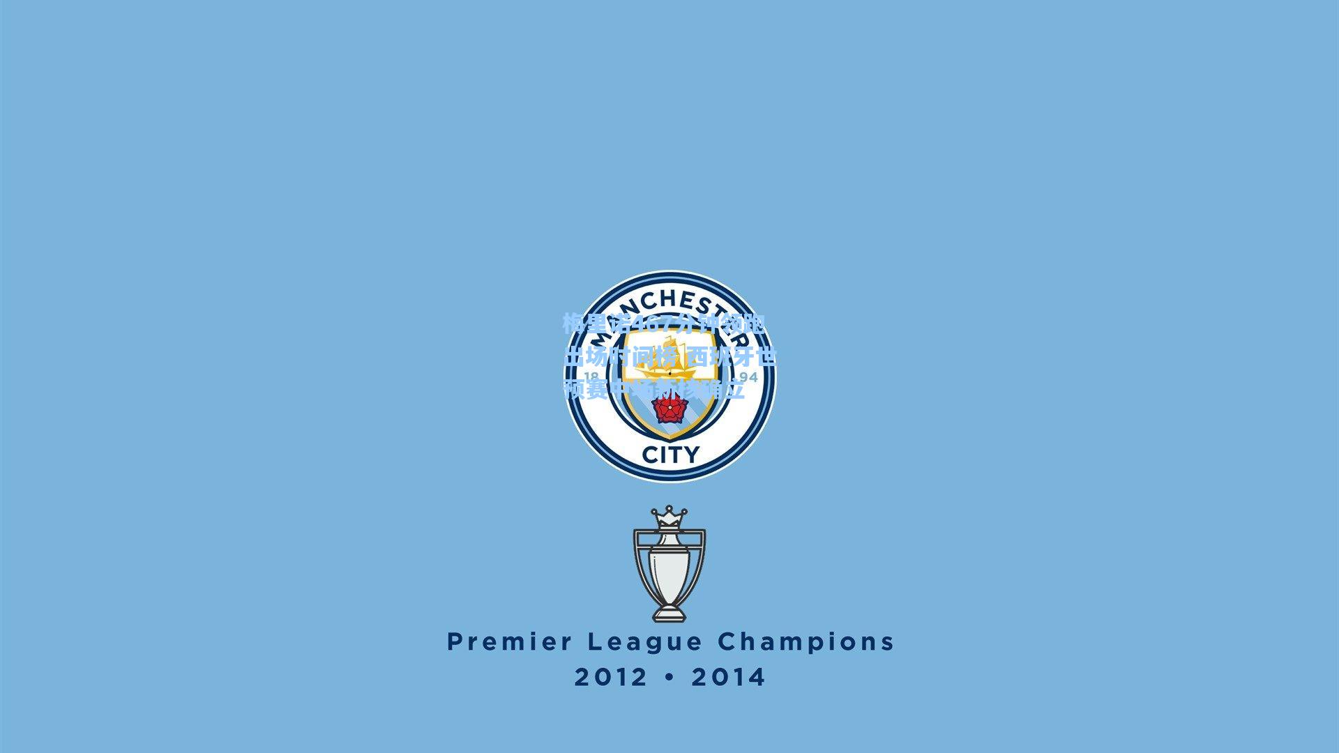 梅里诺467分钟领跑出场时间榜 西班牙世预赛中场新核确立